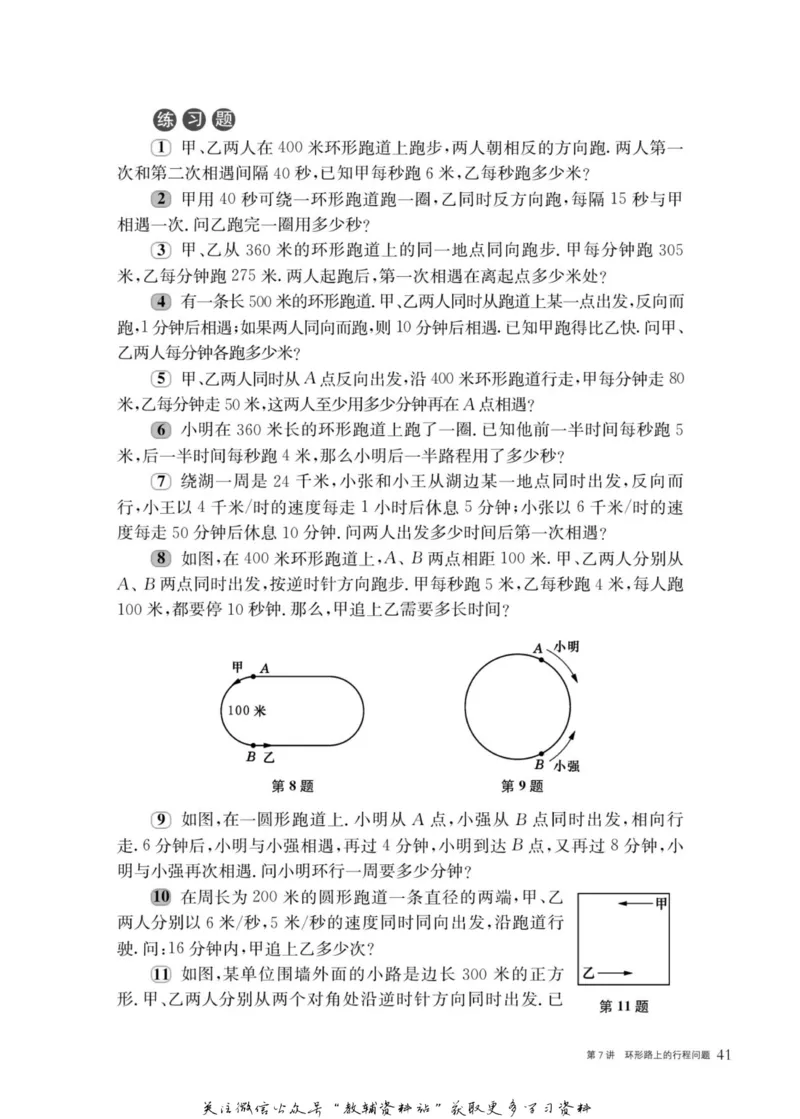 奥数教程&middot;五年级主书_奥数专题合集_H007奥数类教辅汇总PDF_1~12年级奥数教程
