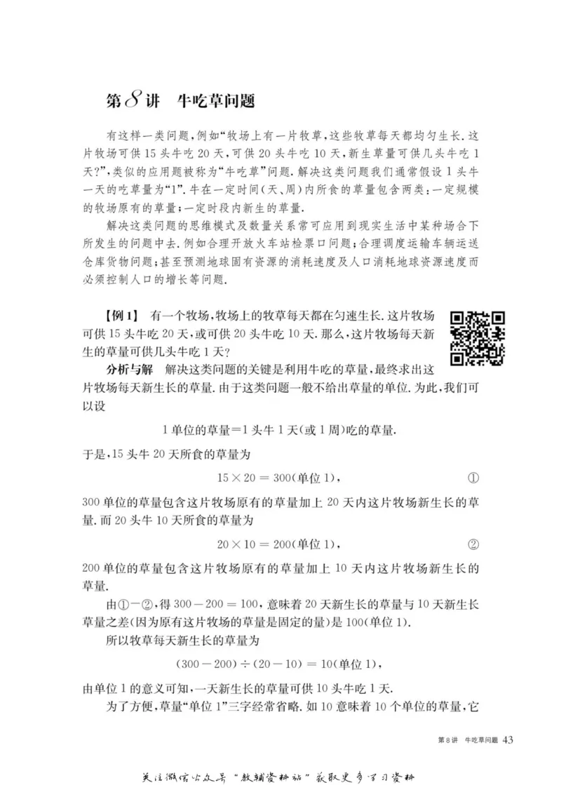 奥数教程&middot;五年级主书_奥数专题合集_H007奥数类教辅汇总PDF_1~12年级奥数教程