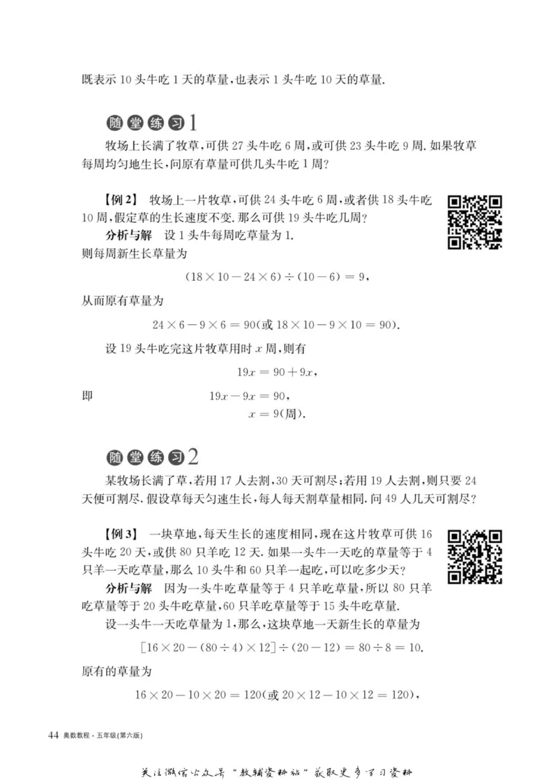 奥数教程&middot;五年级主书_奥数专题合集_H007奥数类教辅汇总PDF_1~12年级奥数教程