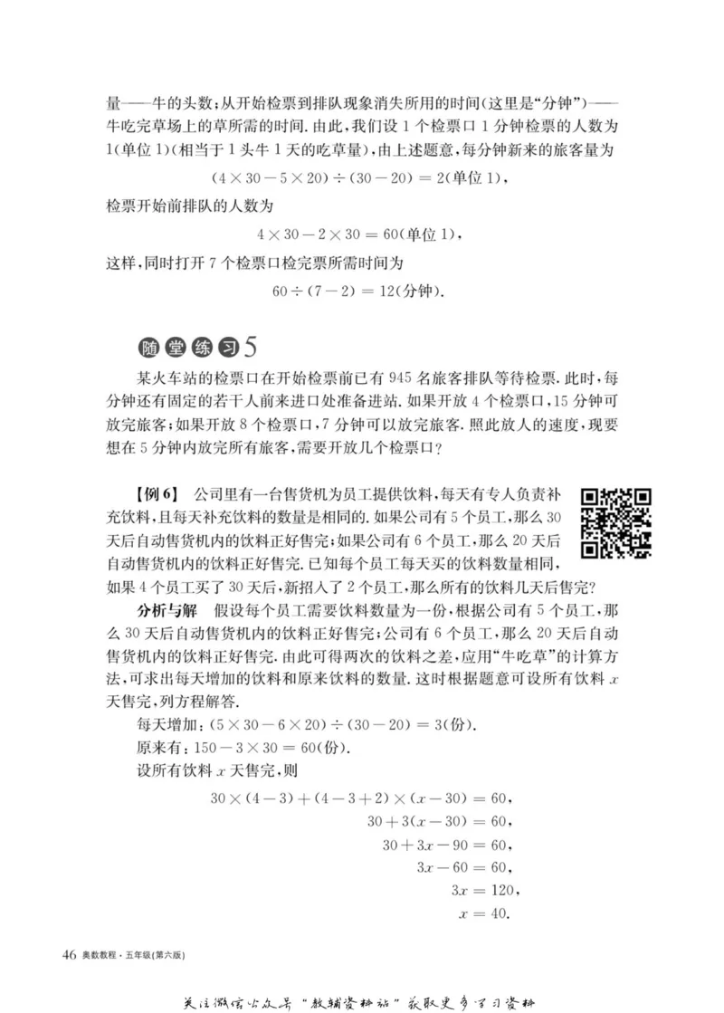 奥数教程&middot;五年级主书_奥数专题合集_H007奥数类教辅汇总PDF_1~12年级奥数教程
