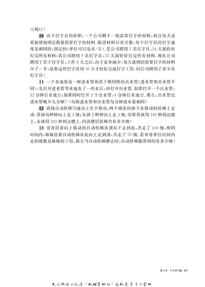 奥数教程&middot;五年级主书_奥数专题合集_H007奥数类教辅汇总PDF_1~12年级奥数教程