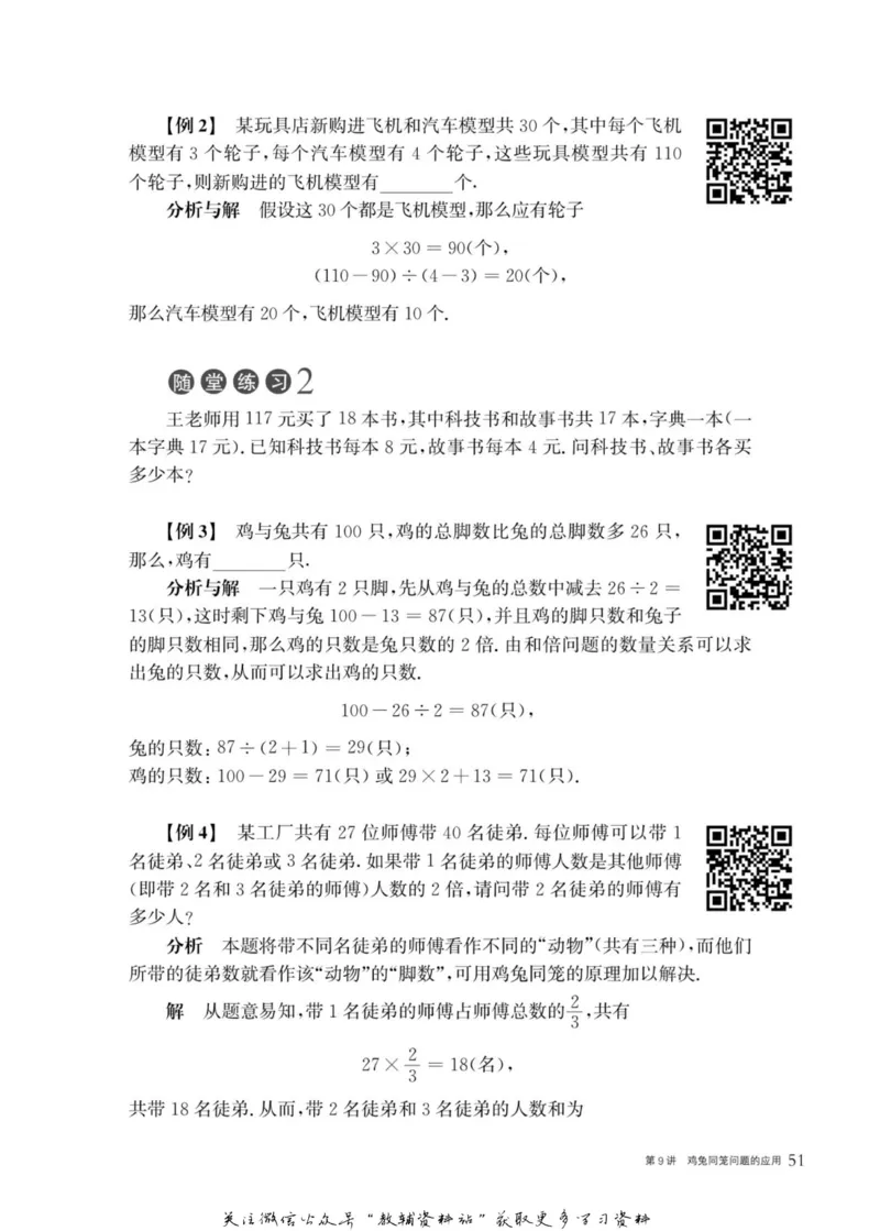 奥数教程&middot;五年级主书_奥数专题合集_H007奥数类教辅汇总PDF_1~12年级奥数教程