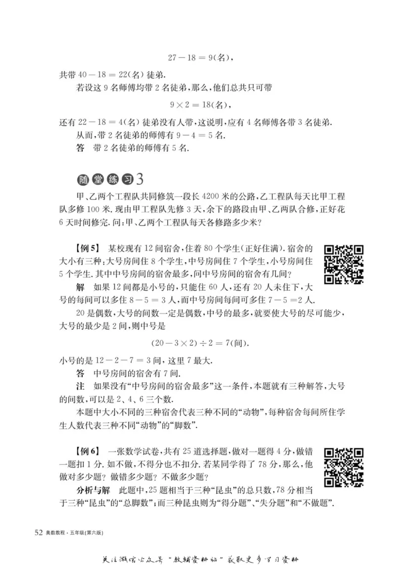 奥数教程&middot;五年级主书_奥数专题合集_H007奥数类教辅汇总PDF_1~12年级奥数教程