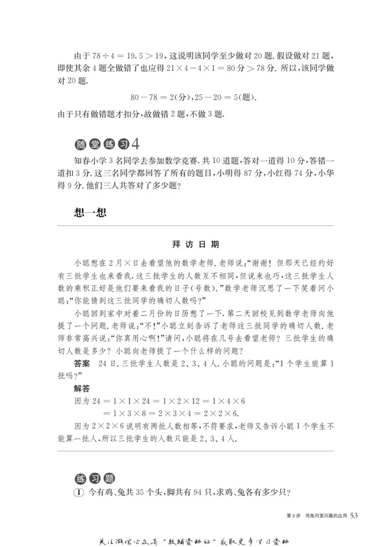 奥数教程&middot;五年级主书_奥数专题合集_H007奥数类教辅汇总PDF_1~12年级奥数教程