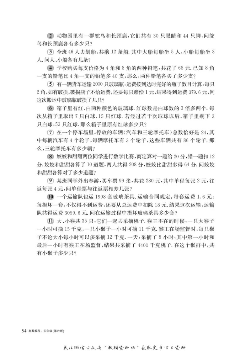 奥数教程&middot;五年级主书_奥数专题合集_H007奥数类教辅汇总PDF_1~12年级奥数教程
