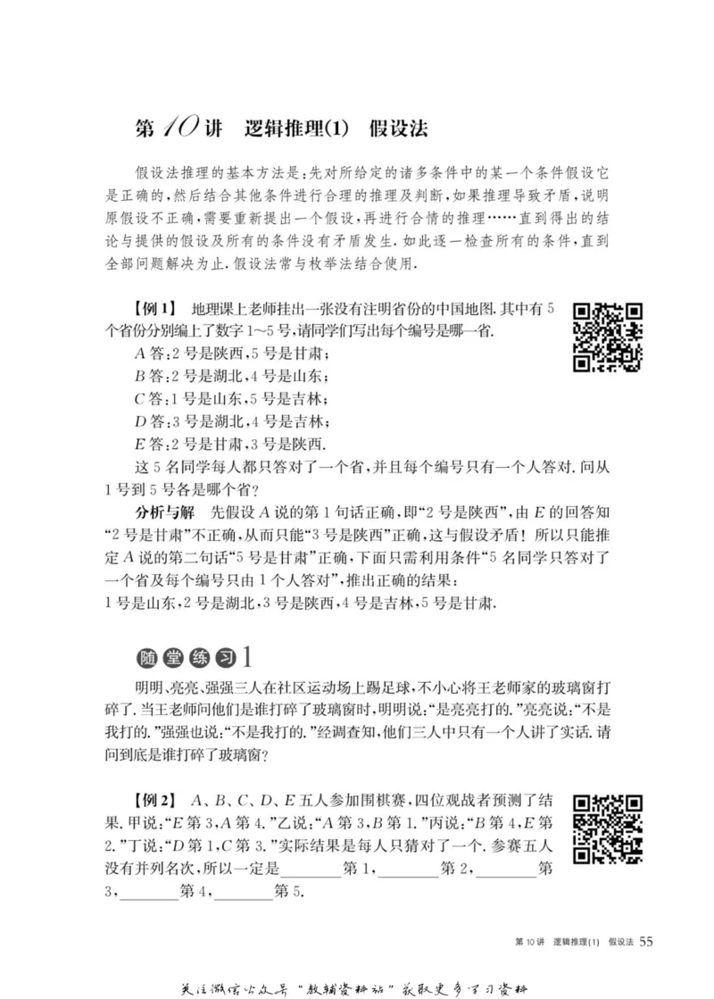 奥数教程&middot;五年级主书_奥数专题合集_H007奥数类教辅汇总PDF_1~12年级奥数教程