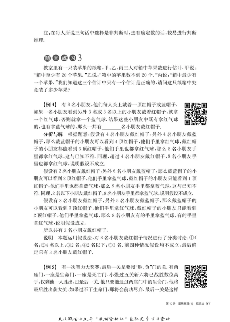 奥数教程&middot;五年级主书_奥数专题合集_H007奥数类教辅汇总PDF_1~12年级奥数教程