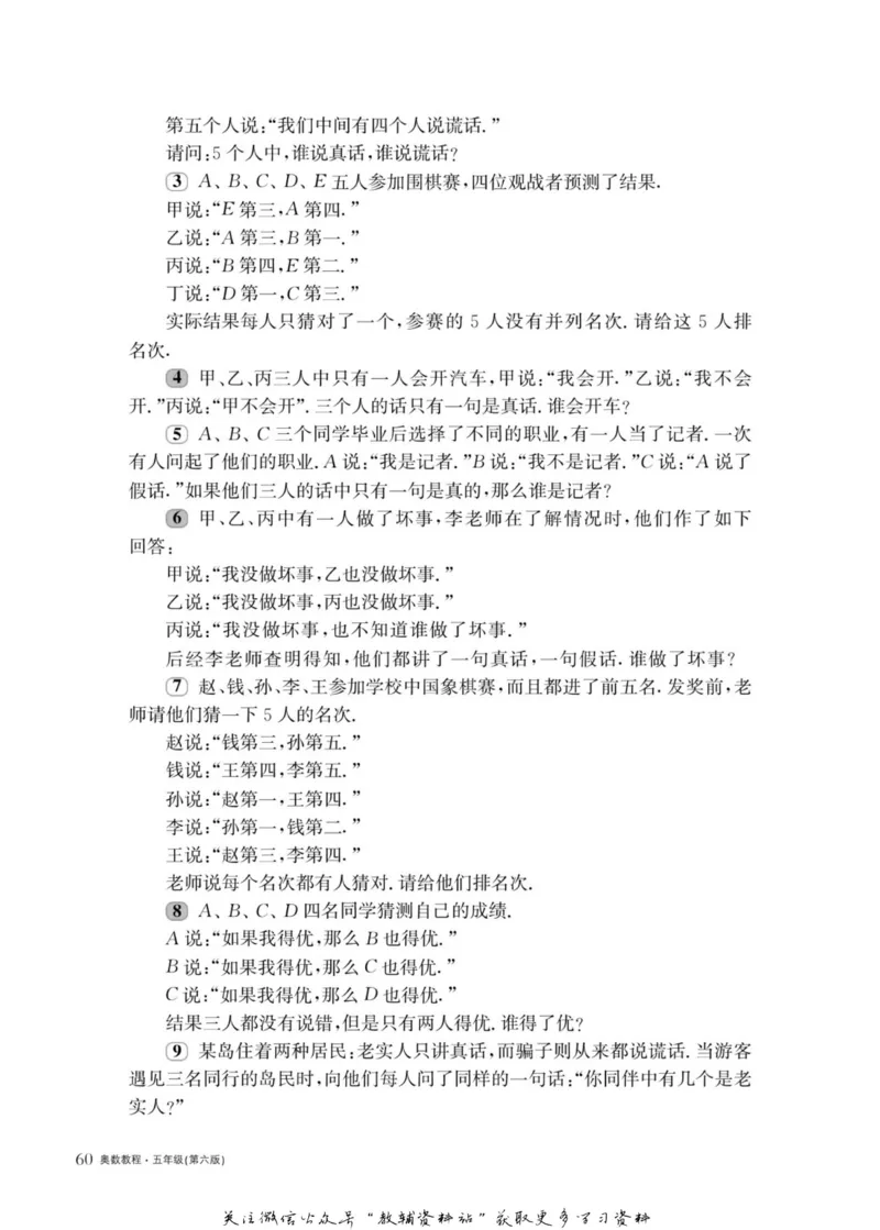 奥数教程&middot;五年级主书_奥数专题合集_H007奥数类教辅汇总PDF_1~12年级奥数教程