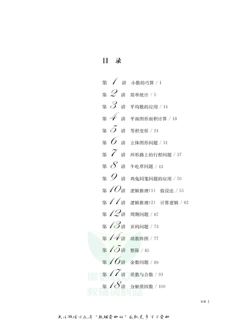 奥数教程&middot;五年级主书_奥数专题合集_H007奥数类教辅汇总PDF_1~12年级奥数教程