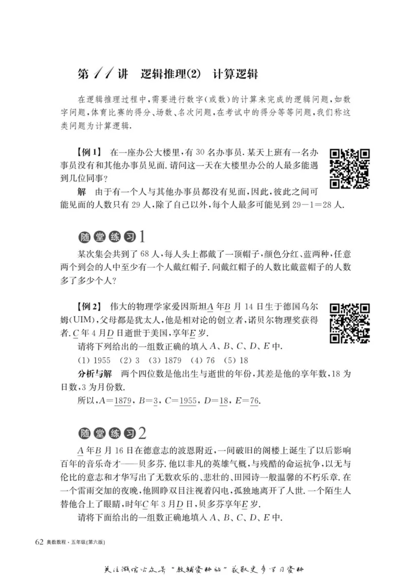 奥数教程&middot;五年级主书_奥数专题合集_H007奥数类教辅汇总PDF_1~12年级奥数教程