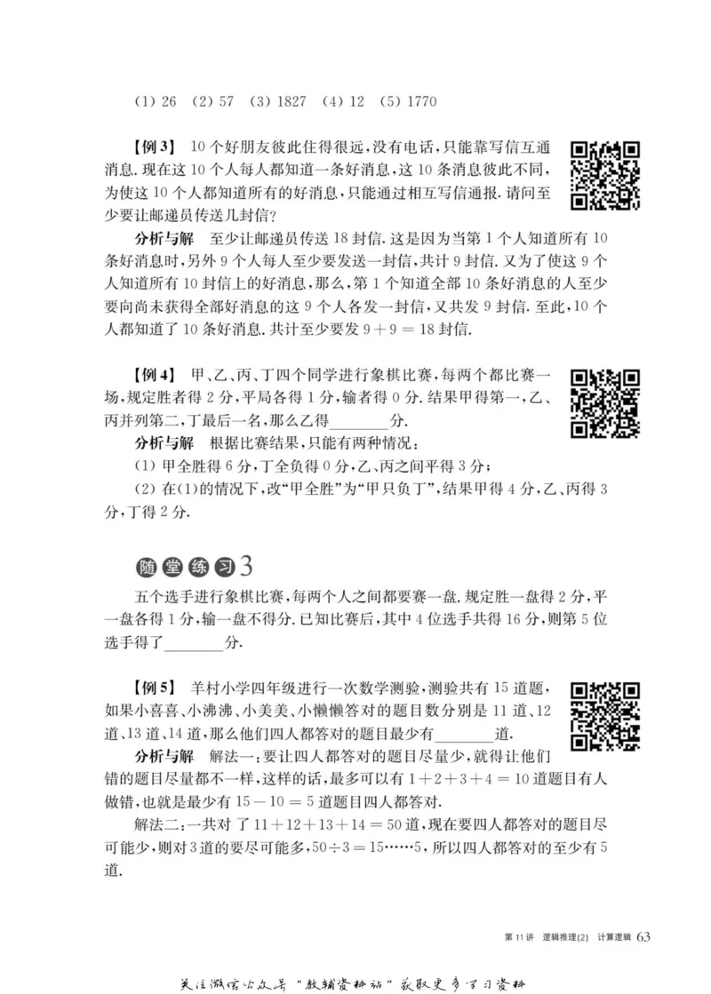 奥数教程&middot;五年级主书_奥数专题合集_H007奥数类教辅汇总PDF_1~12年级奥数教程