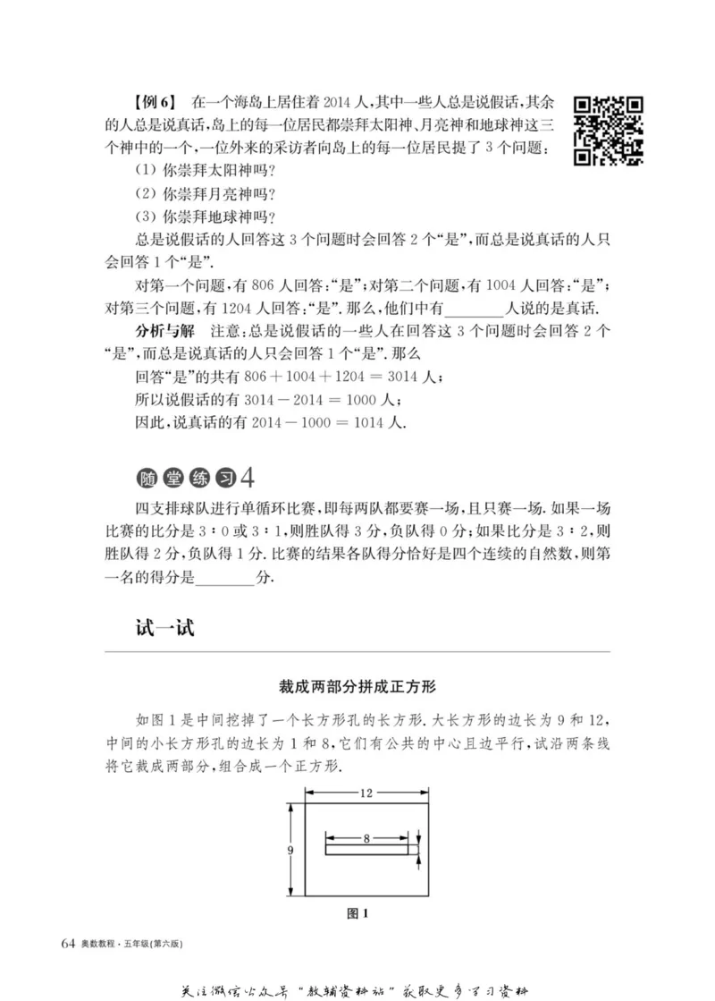 奥数教程&middot;五年级主书_奥数专题合集_H007奥数类教辅汇总PDF_1~12年级奥数教程