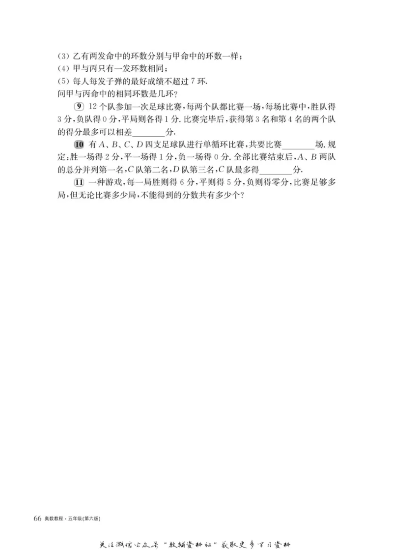 奥数教程&middot;五年级主书_奥数专题合集_H007奥数类教辅汇总PDF_1~12年级奥数教程