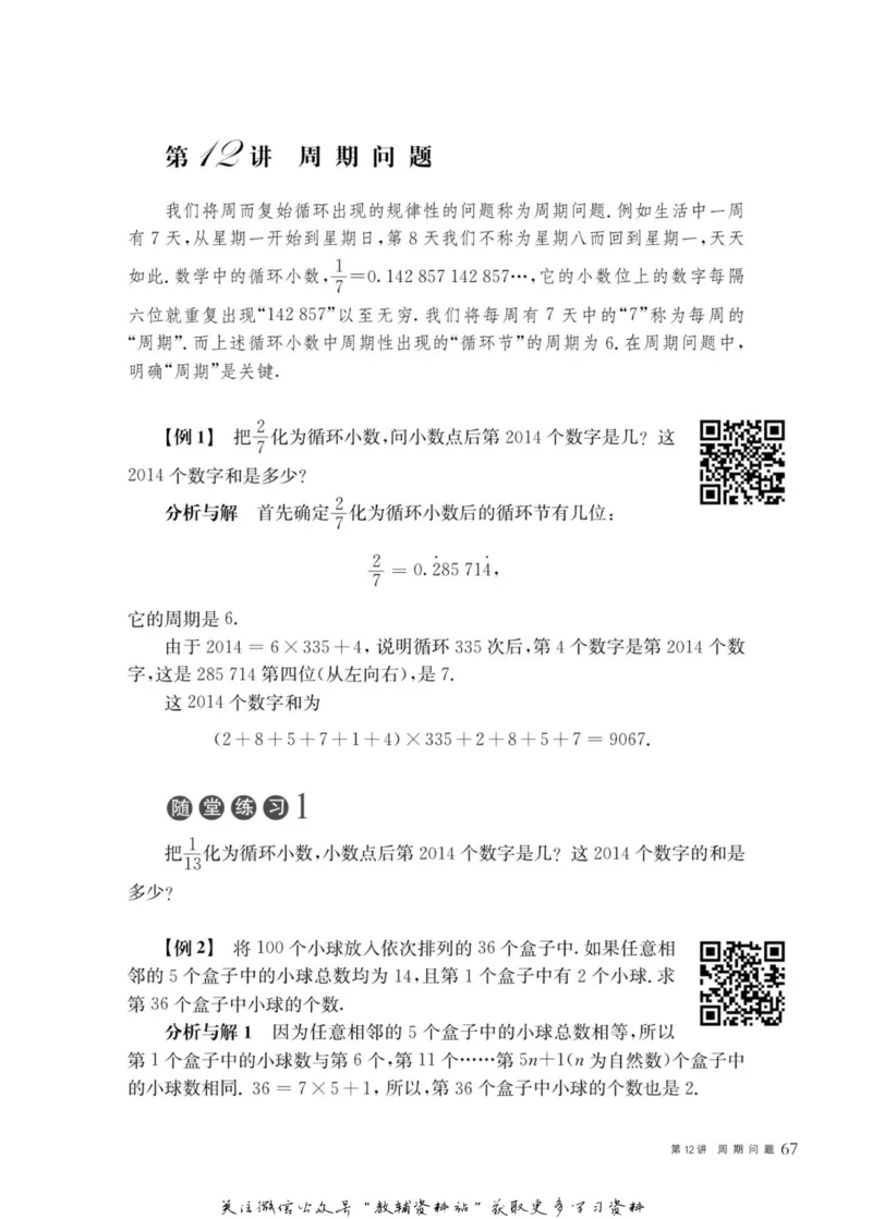 奥数教程&middot;五年级主书_奥数专题合集_H007奥数类教辅汇总PDF_1~12年级奥数教程