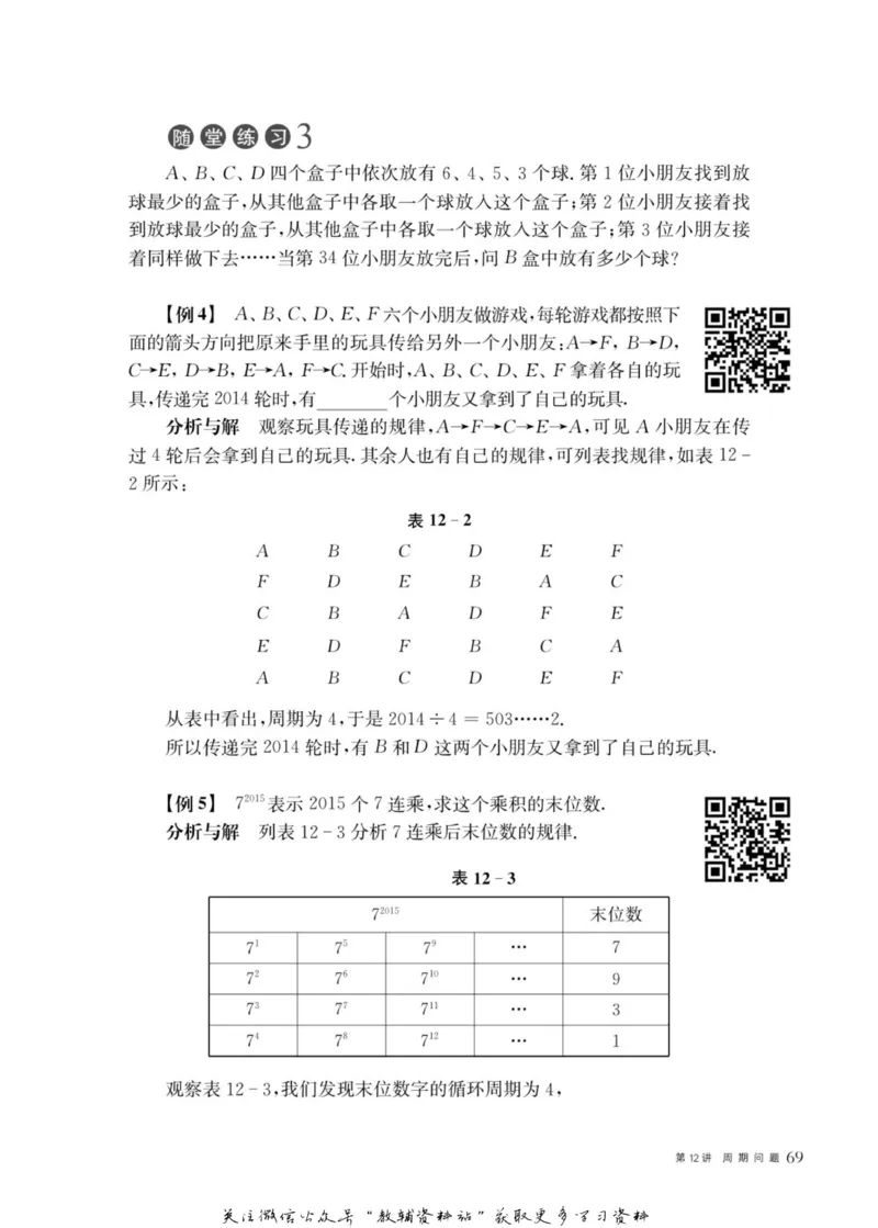 奥数教程&middot;五年级主书_奥数专题合集_H007奥数类教辅汇总PDF_1~12年级奥数教程
