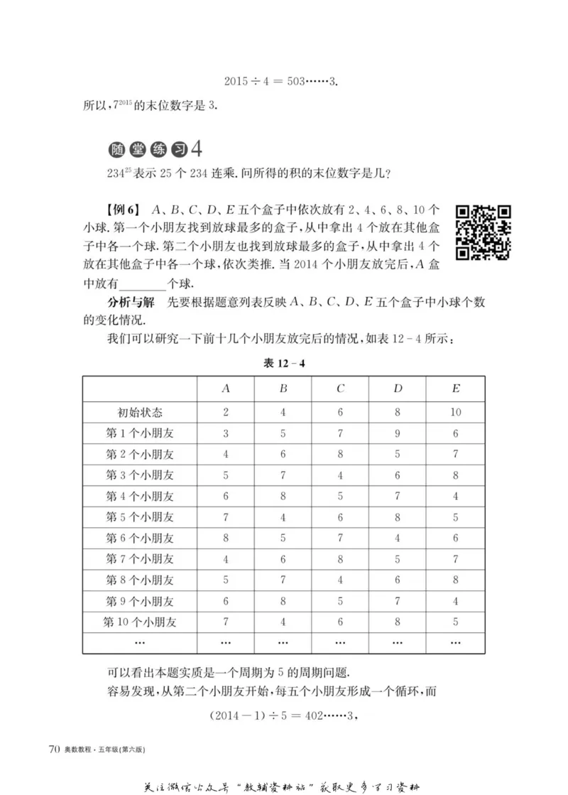 奥数教程&middot;五年级主书_奥数专题合集_H007奥数类教辅汇总PDF_1~12年级奥数教程