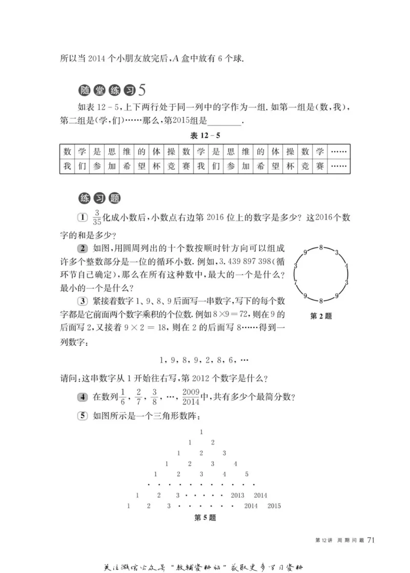 奥数教程&middot;五年级主书_奥数专题合集_H007奥数类教辅汇总PDF_1~12年级奥数教程