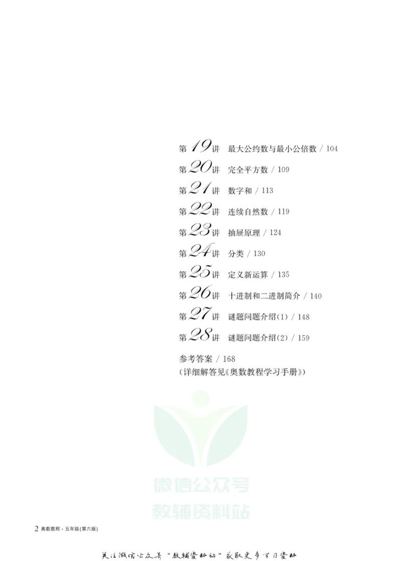 奥数教程&middot;五年级主书_奥数专题合集_H007奥数类教辅汇总PDF_1~12年级奥数教程
