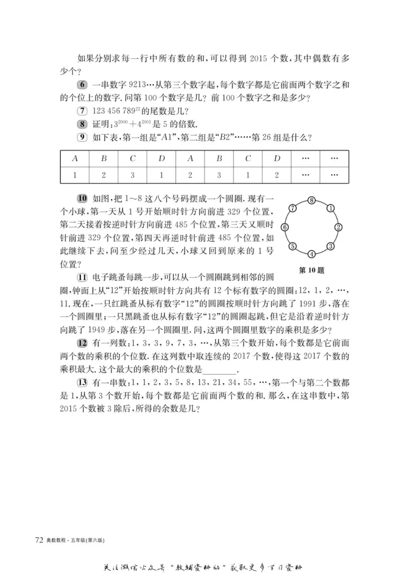奥数教程&middot;五年级主书_奥数专题合集_H007奥数类教辅汇总PDF_1~12年级奥数教程