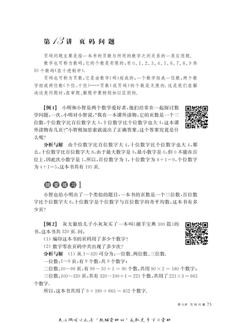 奥数教程&middot;五年级主书_奥数专题合集_H007奥数类教辅汇总PDF_1~12年级奥数教程