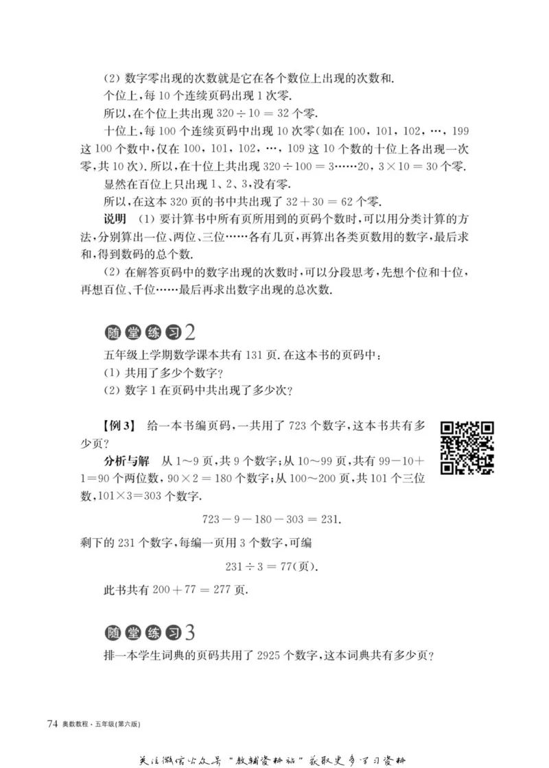 奥数教程&middot;五年级主书_奥数专题合集_H007奥数类教辅汇总PDF_1~12年级奥数教程