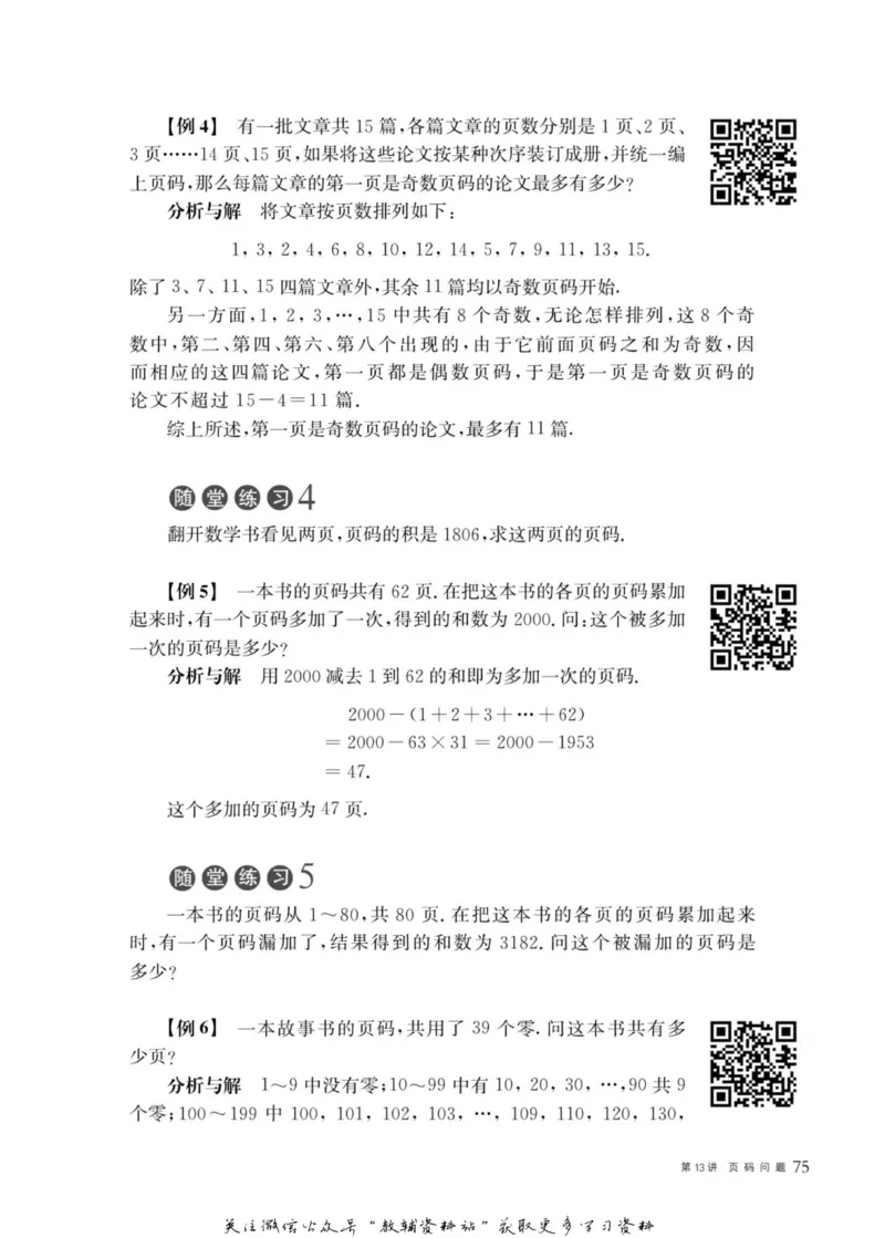 奥数教程&middot;五年级主书_奥数专题合集_H007奥数类教辅汇总PDF_1~12年级奥数教程