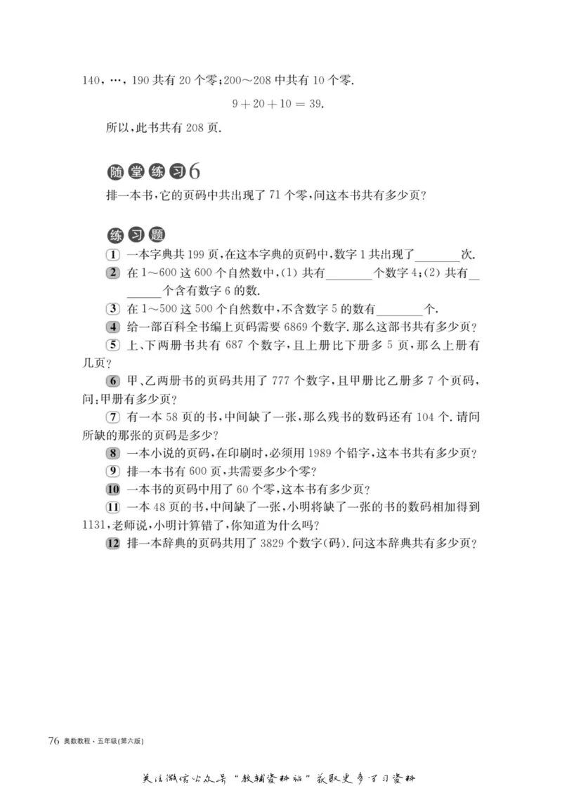 奥数教程&middot;五年级主书_奥数专题合集_H007奥数类教辅汇总PDF_1~12年级奥数教程