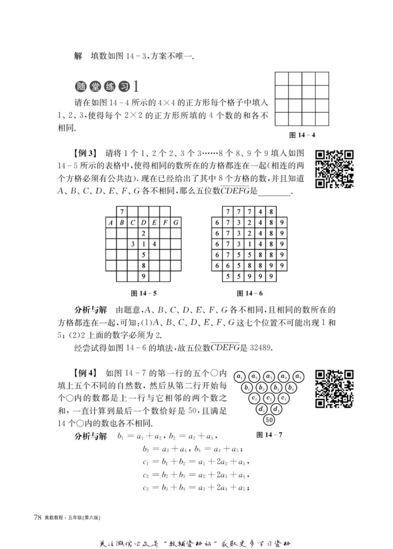 奥数教程&middot;五年级主书_奥数专题合集_H007奥数类教辅汇总PDF_1~12年级奥数教程