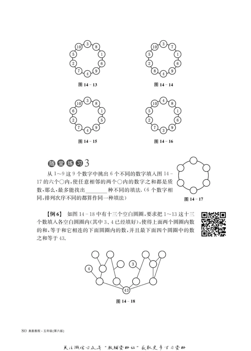 奥数教程&middot;五年级主书_奥数专题合集_H007奥数类教辅汇总PDF_1~12年级奥数教程