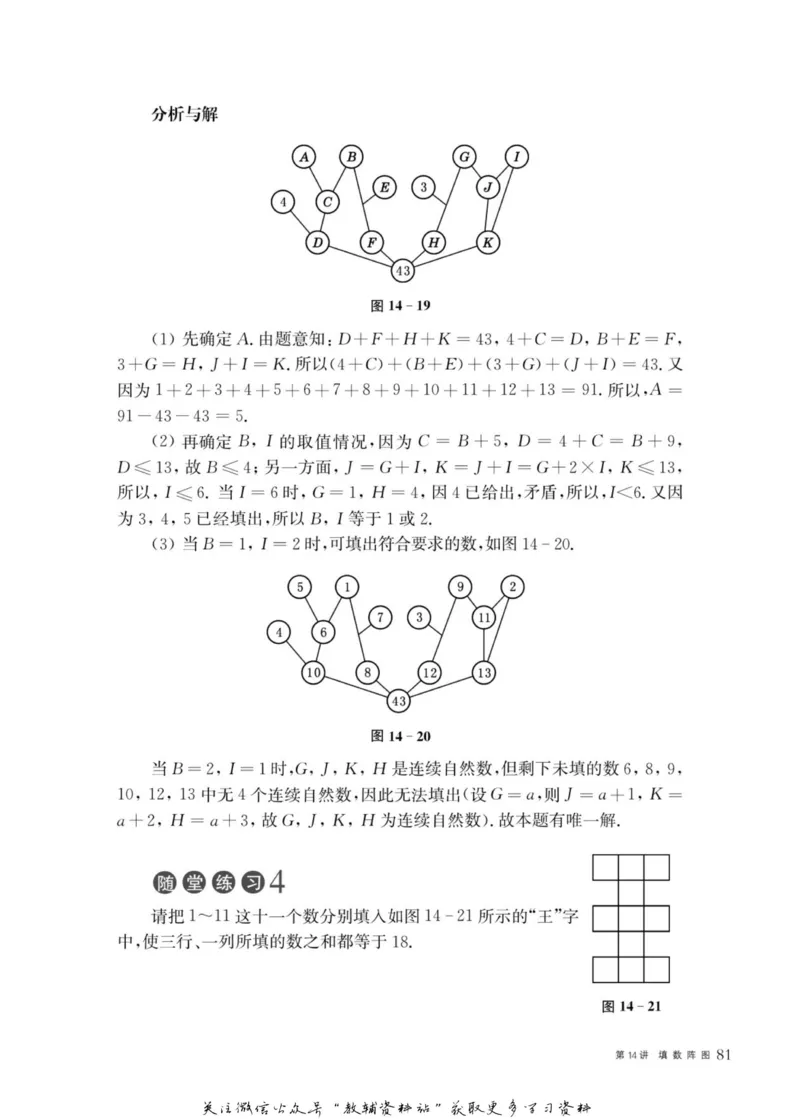奥数教程&middot;五年级主书_奥数专题合集_H007奥数类教辅汇总PDF_1~12年级奥数教程