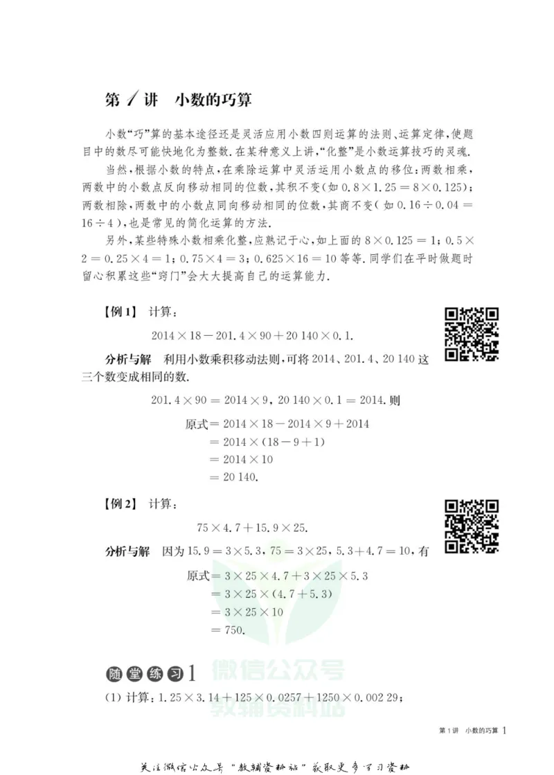 奥数教程&middot;五年级主书_奥数专题合集_H007奥数类教辅汇总PDF_1~12年级奥数教程