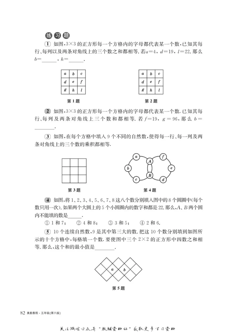 奥数教程&middot;五年级主书_奥数专题合集_H007奥数类教辅汇总PDF_1~12年级奥数教程