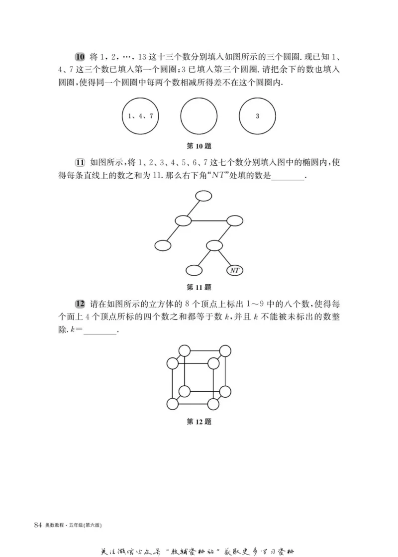 奥数教程&middot;五年级主书_奥数专题合集_H007奥数类教辅汇总PDF_1~12年级奥数教程