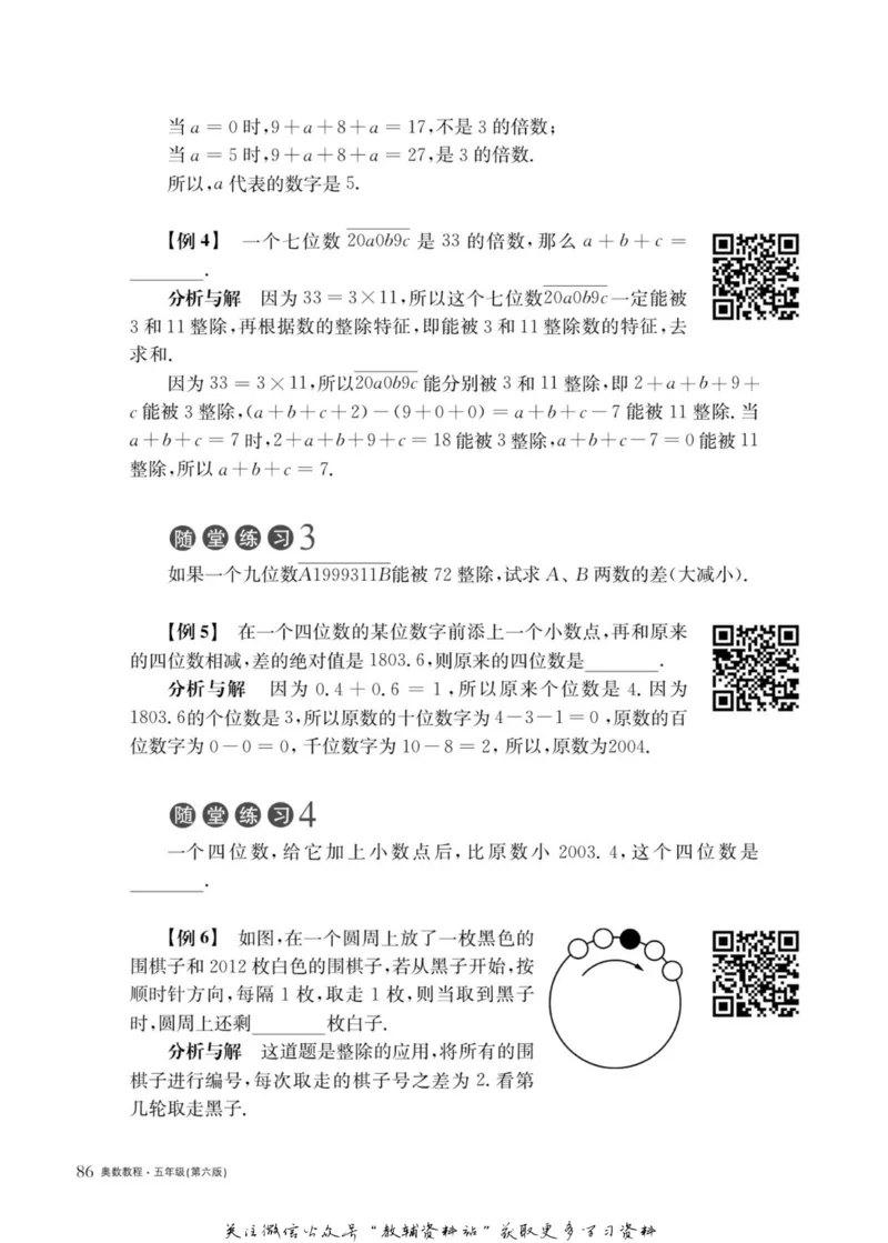 奥数教程&middot;五年级主书_奥数专题合集_H007奥数类教辅汇总PDF_1~12年级奥数教程