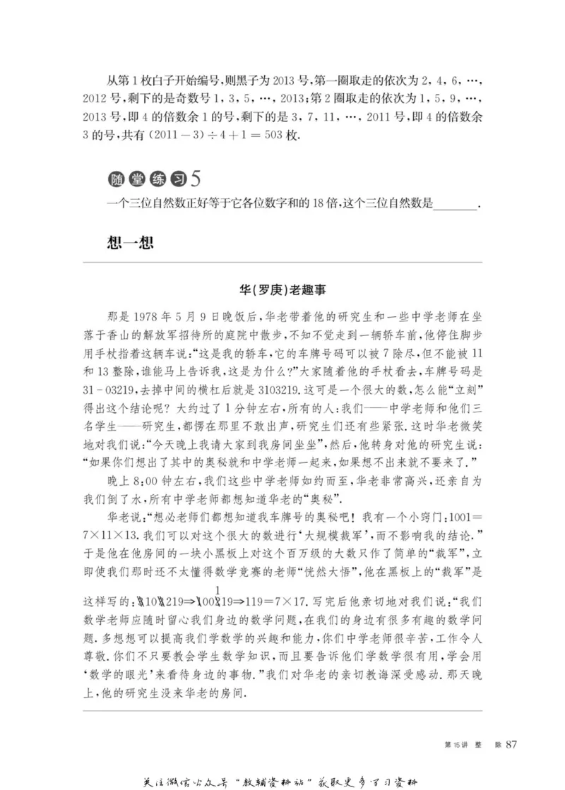 奥数教程&middot;五年级主书_奥数专题合集_H007奥数类教辅汇总PDF_1~12年级奥数教程