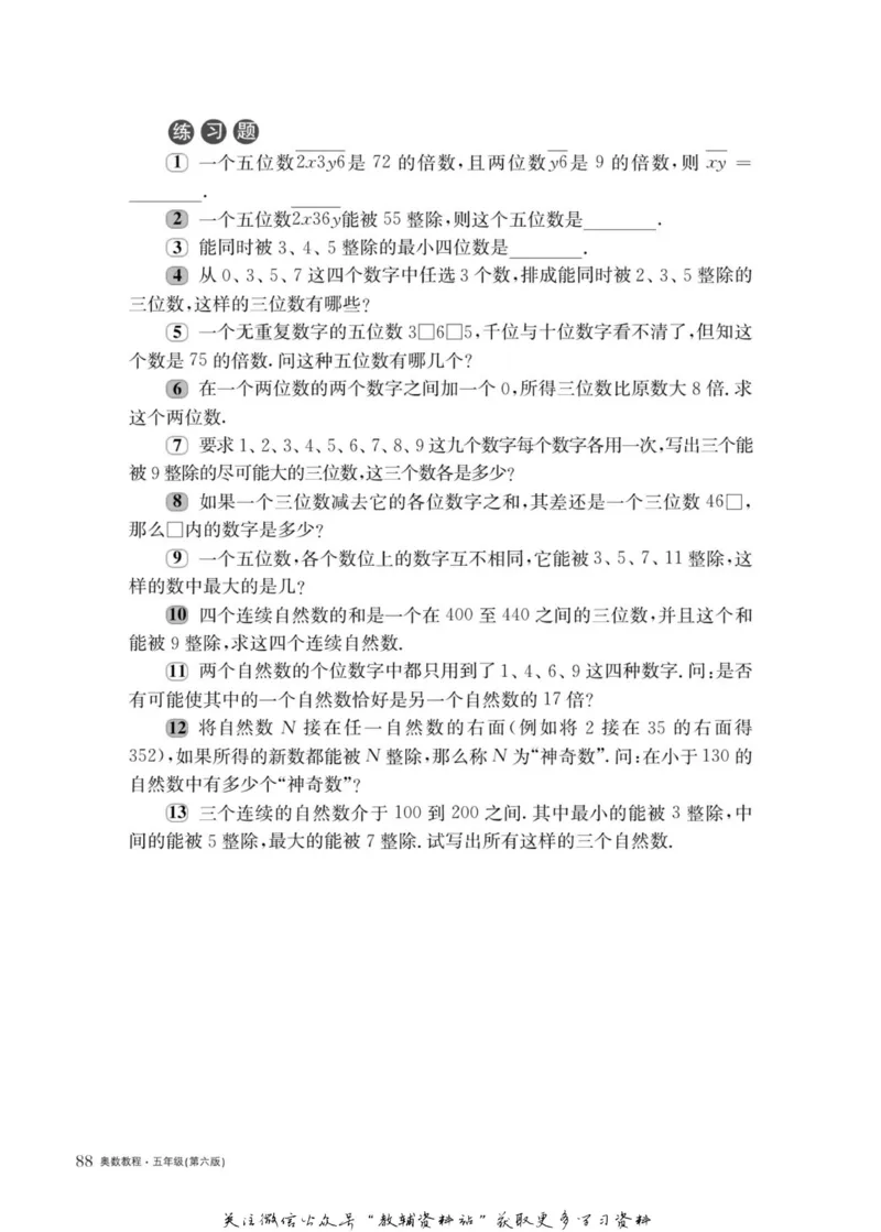 奥数教程&middot;五年级主书_奥数专题合集_H007奥数类教辅汇总PDF_1~12年级奥数教程