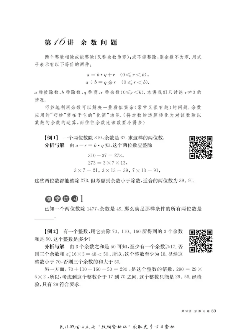 奥数教程&middot;五年级主书_奥数专题合集_H007奥数类教辅汇总PDF_1~12年级奥数教程