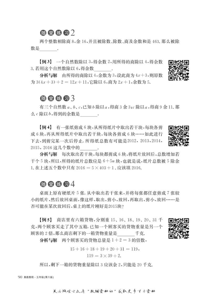 奥数教程&middot;五年级主书_奥数专题合集_H007奥数类教辅汇总PDF_1~12年级奥数教程