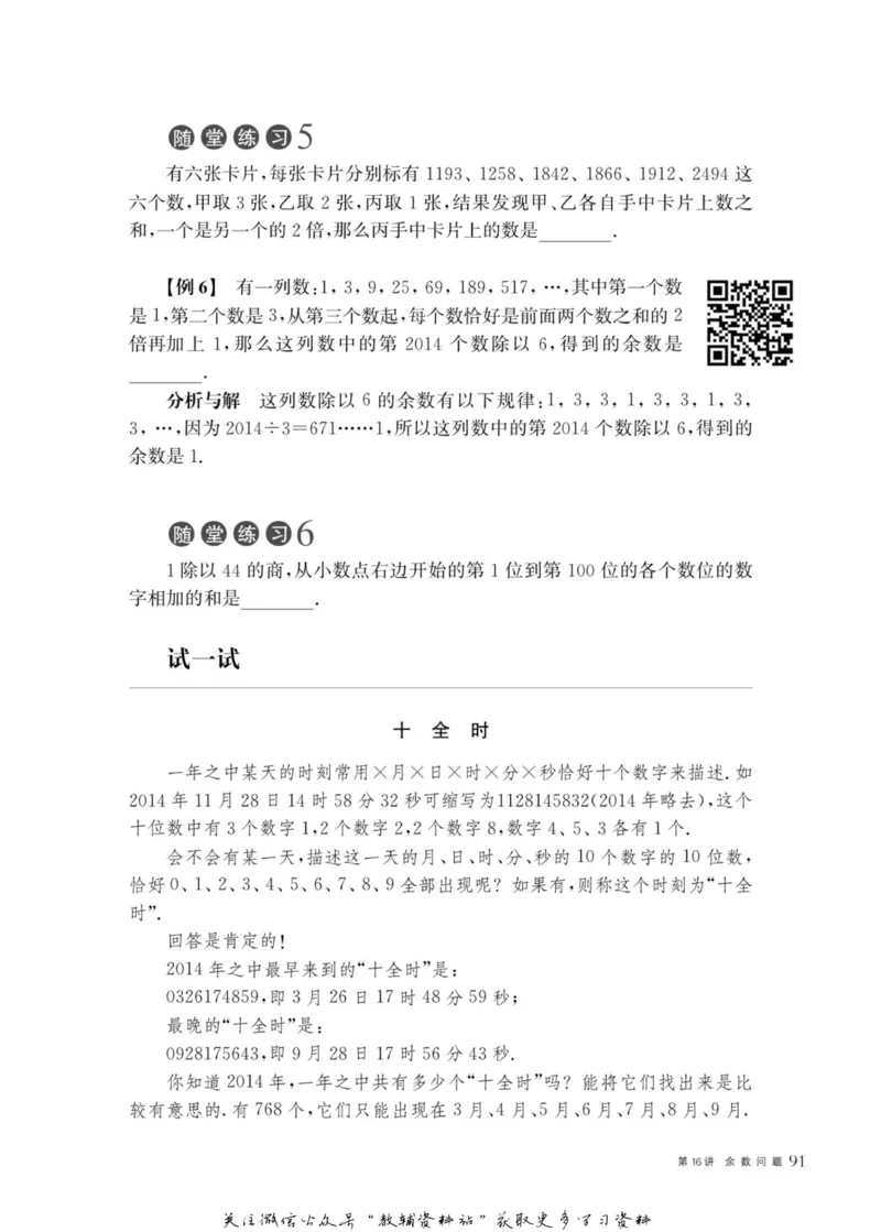 奥数教程&middot;五年级主书_奥数专题合集_H007奥数类教辅汇总PDF_1~12年级奥数教程