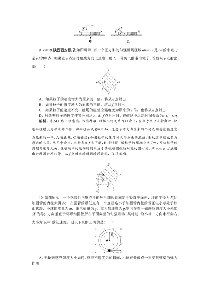 11章末过关检测(九)_04高考物理_新高考复习资料_2022年新高考复习资料_高考物理2022年一轮复习各版本_3.2022年高考物理一轮复习新高考2粤冀渝湘适用_第九章　磁　场