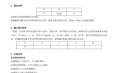 第08讲二项分布、超几何分布及正态分布（学生版）_2025年新高考资料_一轮复习_备战2025年高考数学一轮复习考点帮_备战2025年高考数学一轮复习考点帮（新高考通用）（完结）