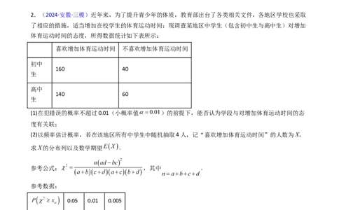 第08讲二项分布、超几何分布及正态分布（学生版）_2025年新高考资料_一轮复习_备战2025年高考数学一轮复习考点帮_备战2025年高考数学一轮复习考点帮（新高考通用）（完结）