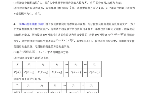 第08讲二项分布、超几何分布及正态分布（学生版）_2025年新高考资料_一轮复习_备战2025年高考数学一轮复习考点帮_备战2025年高考数学一轮复习考点帮（新高考通用）（完结）