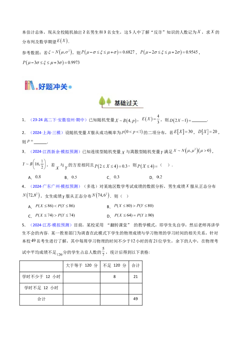 第08讲二项分布、超几何分布及正态分布（学生版）_2025年新高考资料_一轮复习_备战2025年高考数学一轮复习考点帮_备战2025年高考数学一轮复习考点帮（新高考通用）（完结）