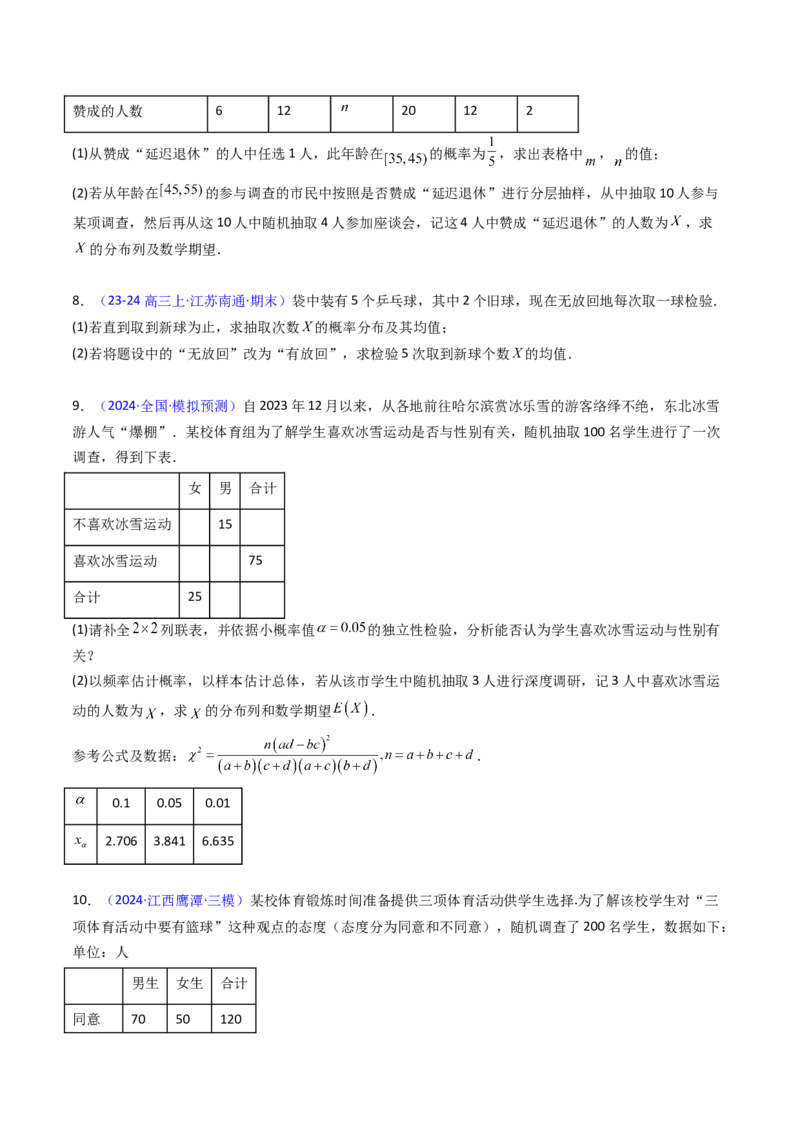 第08讲二项分布、超几何分布及正态分布（学生版）_2025年新高考资料_一轮复习_备战2025年高考数学一轮复习考点帮_备战2025年高考数学一轮复习考点帮（新高考通用）（完结）