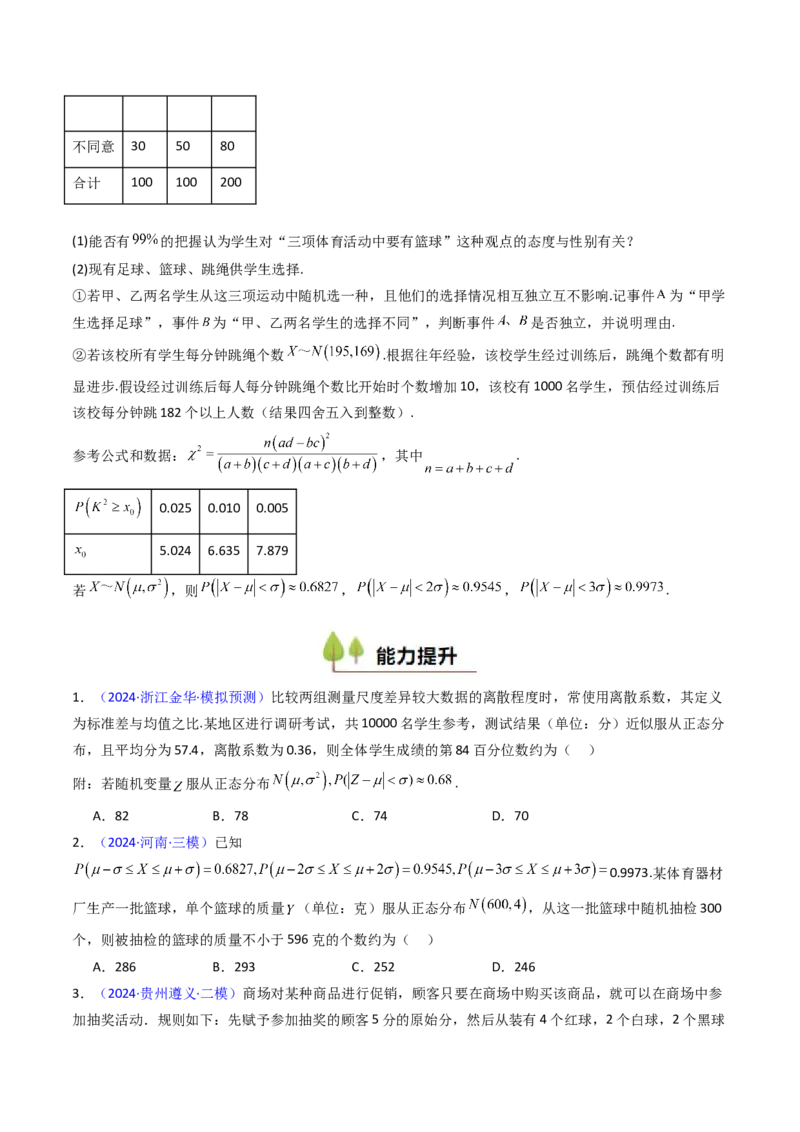 第08讲二项分布、超几何分布及正态分布（学生版）_2025年新高考资料_一轮复习_备战2025年高考数学一轮复习考点帮_备战2025年高考数学一轮复习考点帮（新高考通用）（完结）