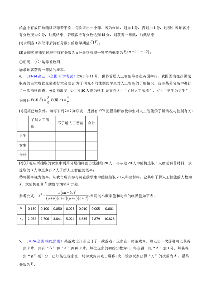 第08讲二项分布、超几何分布及正态分布（学生版）_2025年新高考资料_一轮复习_备战2025年高考数学一轮复习考点帮_备战2025年高考数学一轮复习考点帮（新高考通用）（完结）