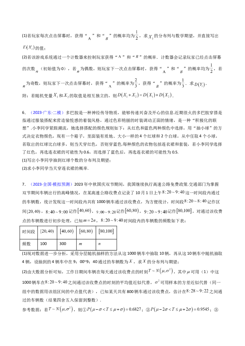 第08讲二项分布、超几何分布及正态分布（学生版）_2025年新高考资料_一轮复习_备战2025年高考数学一轮复习考点帮_备战2025年高考数学一轮复习考点帮（新高考通用）（完结）