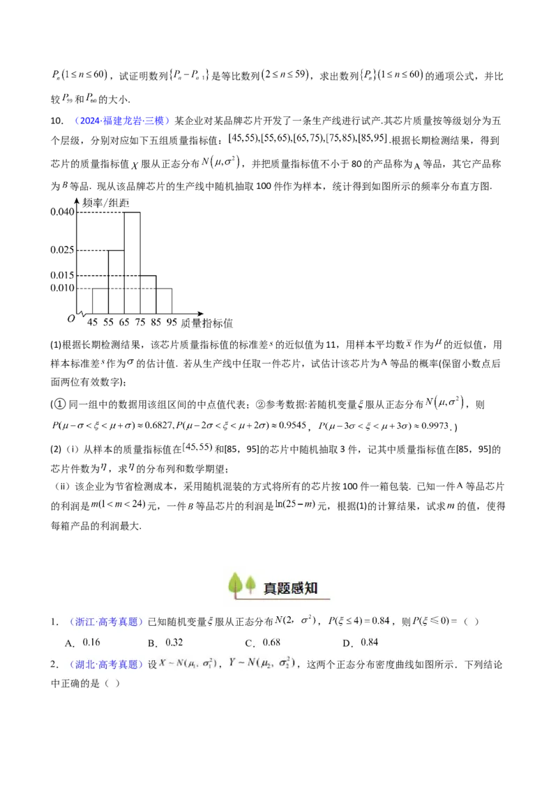 第08讲二项分布、超几何分布及正态分布（学生版）_2025年新高考资料_一轮复习_备战2025年高考数学一轮复习考点帮_备战2025年高考数学一轮复习考点帮（新高考通用）（完结）