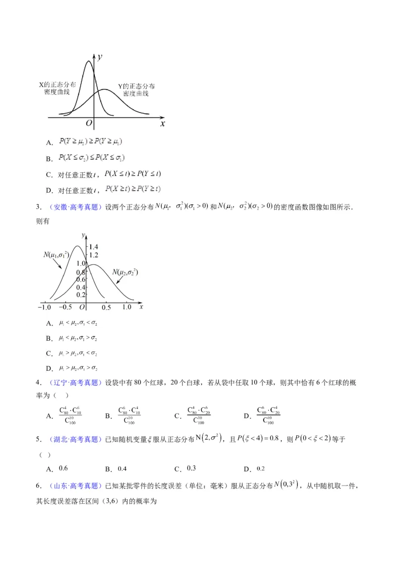 第08讲二项分布、超几何分布及正态分布（学生版）_2025年新高考资料_一轮复习_备战2025年高考数学一轮复习考点帮_备战2025年高考数学一轮复习考点帮（新高考通用）（完结）